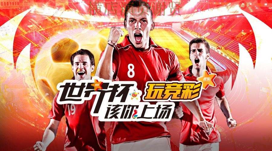世界杯投注平台推荐盘点合集：覆盖高清直播+直播与入口方式 - 世界杯高清直播
